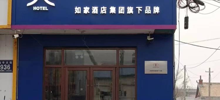 如家驿禾酒店(长春龙嘉机场店)图片
