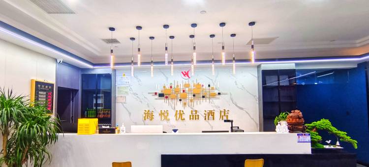 双河海悦优品酒店图片