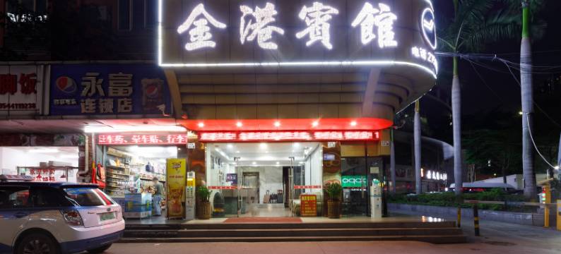 金港宾馆(深圳龙华汽车站店)图片