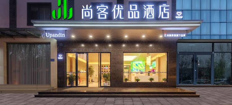 尚客优品扬州仪征鼓楼酒店图片