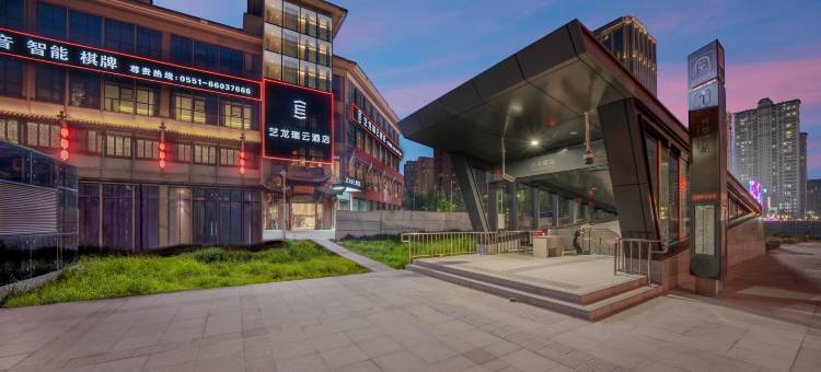 艺龙瑞云酒店(合肥新蚌埠路兴华苑地铁站店)图片