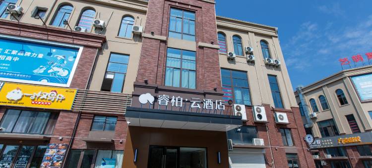 睿柏·云酒店(如东洋口港行政中心店)图片