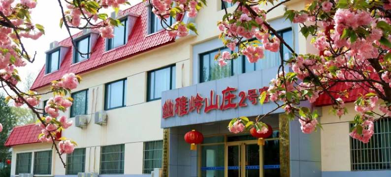 幽雅岭山庄图片