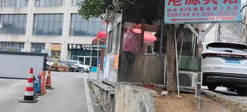 三都港源宾馆图片