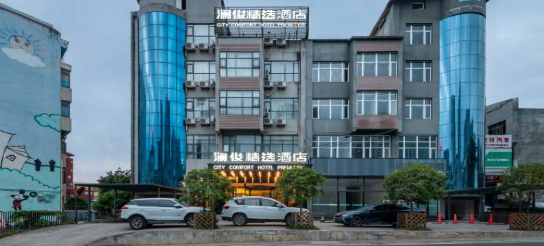 澜俊精选酒店(兴义高铁南站万峰林机场店)图片