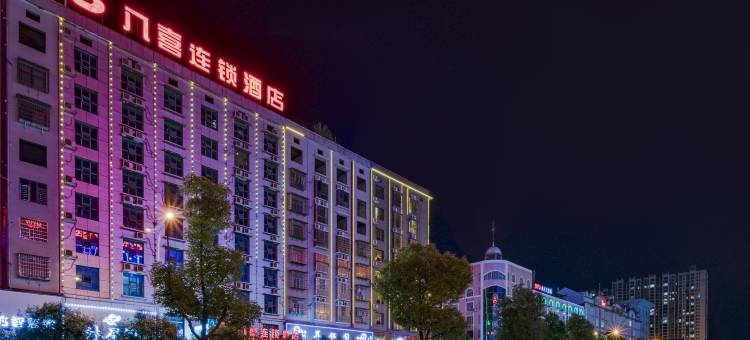 八喜连锁酒店(娄底新市政府店)图片
