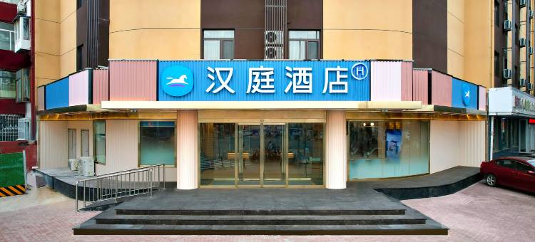 汉庭酒店(唐山火车站店)图片