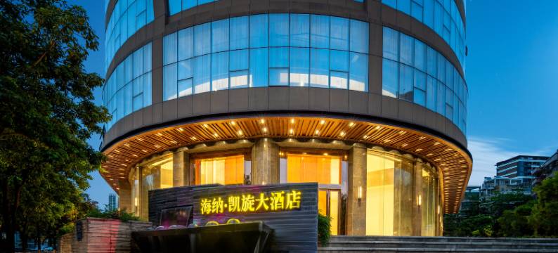 海纳·凯旋大酒店(珠海前山明珠高铁站店)图片