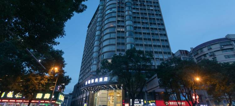 金翎尊尚酒店(吉首火车站店)图片