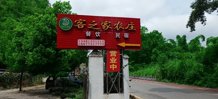 客之家·农庄民宿(漓江景区店)图片