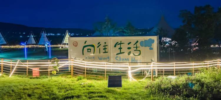 保定山湖逸宿民宿图片