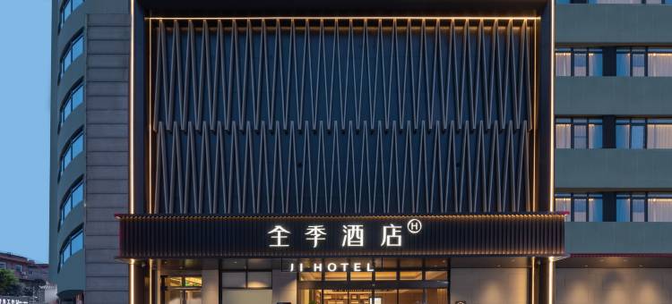 全季酒店(安庆望江世纪华联店)图片