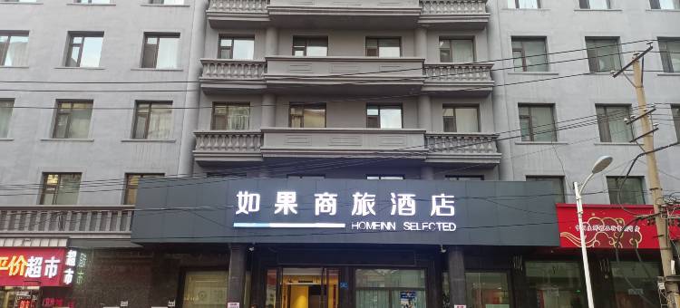 如果商旅酒店(哈尔滨火车站地铁站店)图片