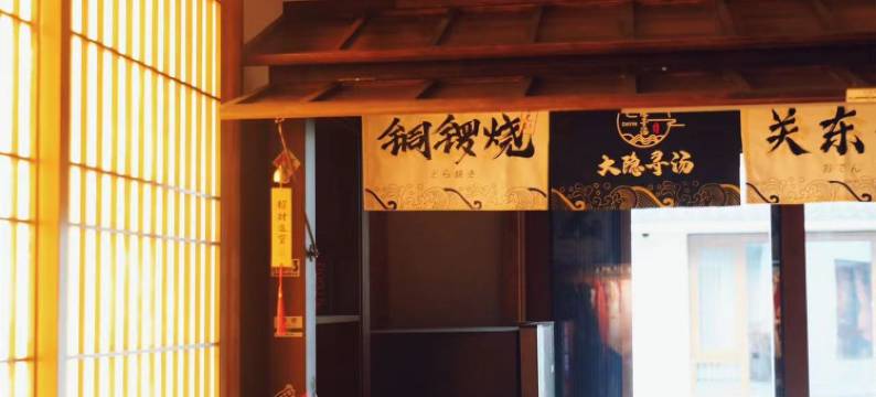 大隐寻汤温泉民宿图片