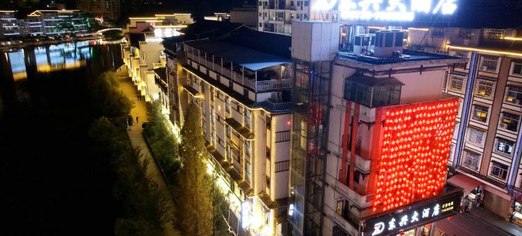 绥宁东兴大酒店图片