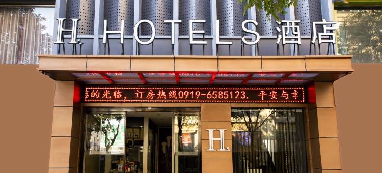 H酒店(铜川天宝路精品店)图片