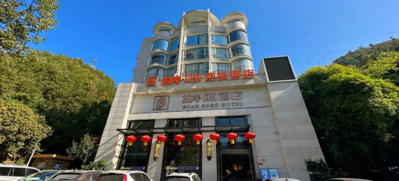 十堰柏岸SOHO酒店(天津路大学城店)图片