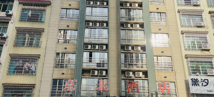 武冈京北酒店图片