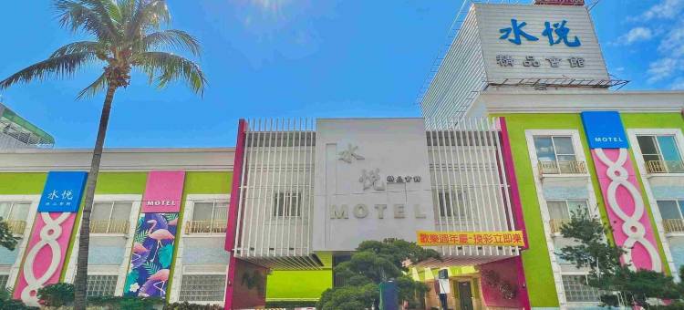 水悦精品会馆图片