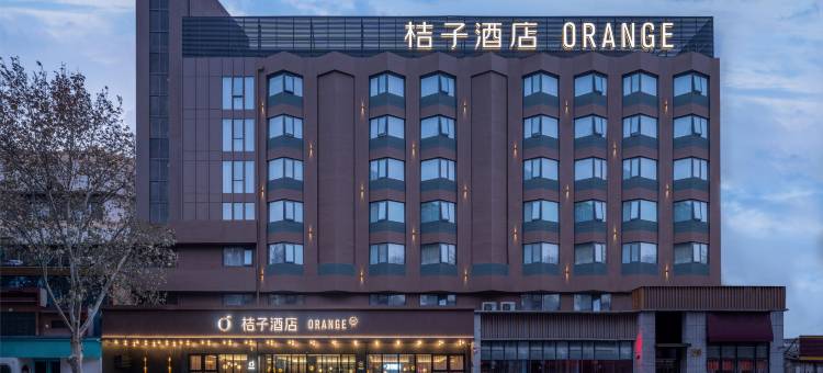 桔子酒店(洛阳王城大道王城公园地铁站店)图片