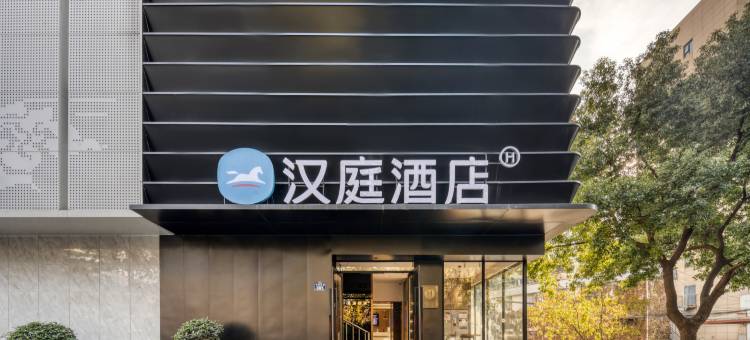 汉庭酒店(杭州武林门地铁站店)图片