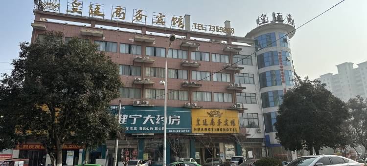 皇廷商务宾馆(泗县第二中学店)图片