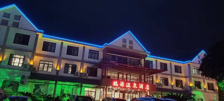 隆回魏源温泉度假村图片
