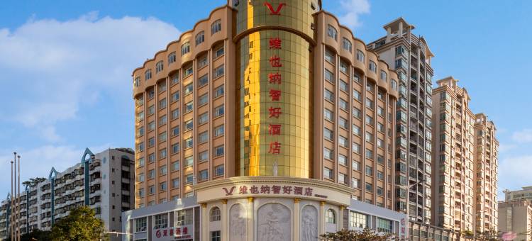 维也纳智好酒店(湛江海滨公园观海长廊店)图片