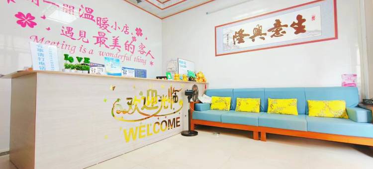 你好民宿(天涯镇店)图片