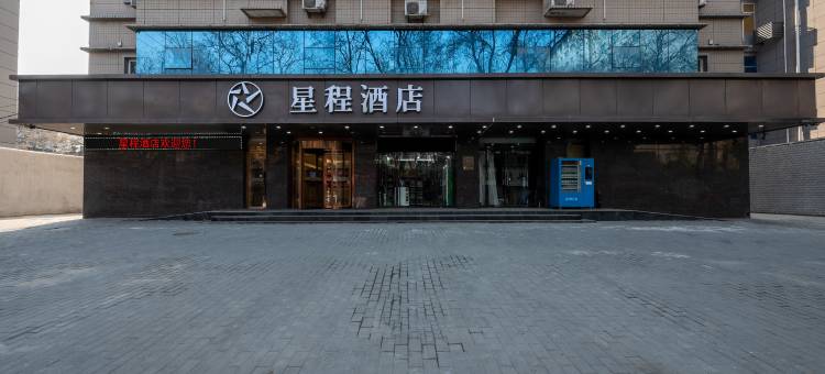 星程酒店(西安火车站五路口地铁站店)图片