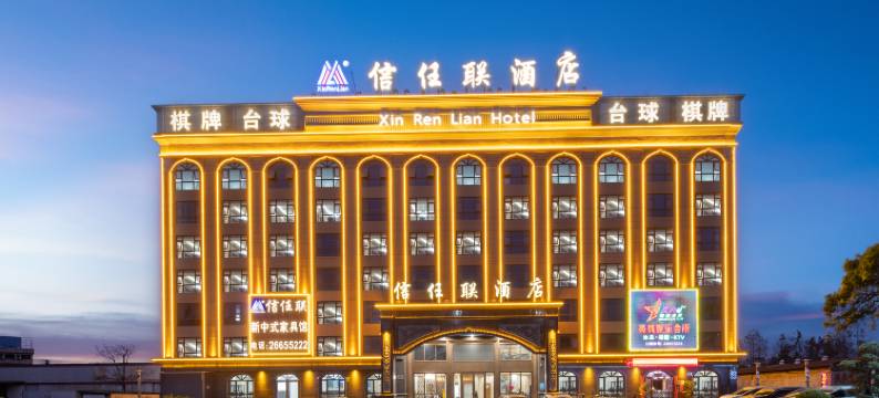 佛山信任联酒店(顺德北滘店)图片