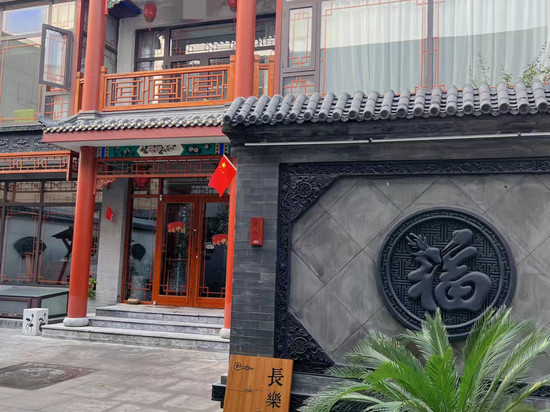 长乐小筑民宿(正定广惠寺古城南门店)