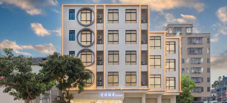 宿语潮居(潮州韩山师范学院店)图片