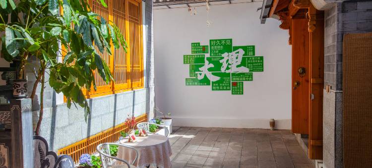 山风小院客栈(大理古城店)图片