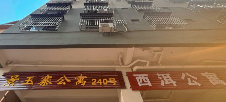 海屿美宿(告庄星光夜市店)图片