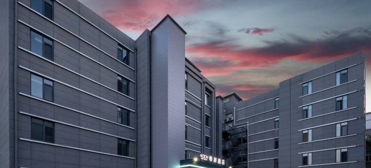 希岸酒店(济南大观园省立医院店)图片