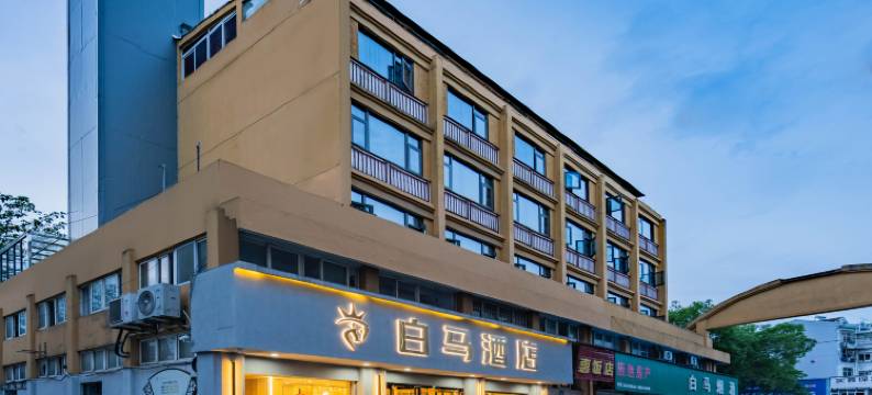 白马酒店(衢州高铁站店)图片