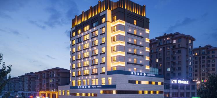 璞玉酒店(东港北站店)图片