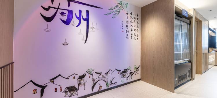 宜尚酒店(苏州东太湖新湖广场店)图片