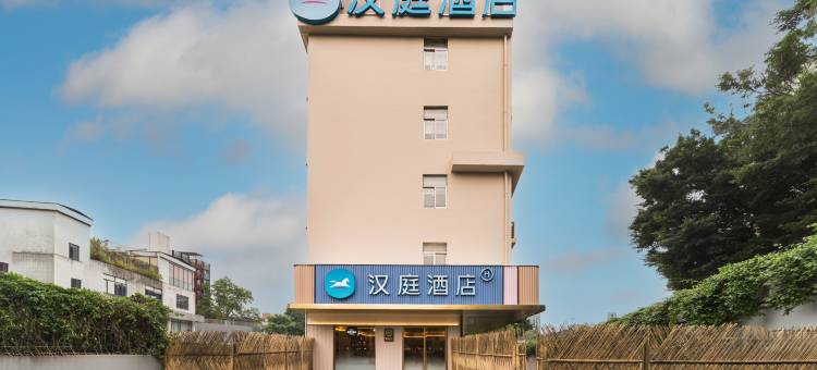 汉庭酒店(广州东站燕塘地铁站店)图片