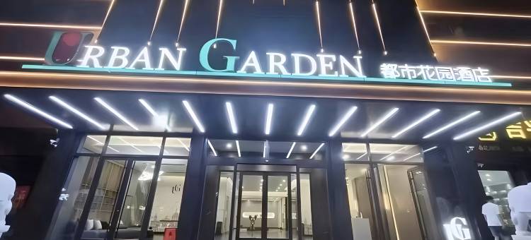 都市花园酒店(安顺镇宁店)图片