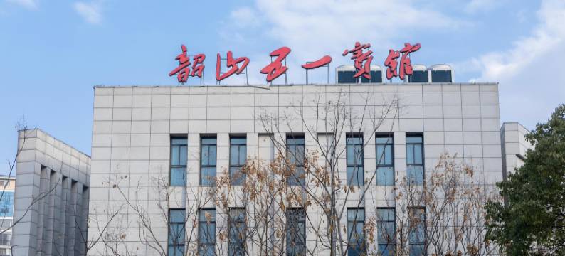 韶山五一宾馆(湖南省职工疗养院韶山院区店)图片