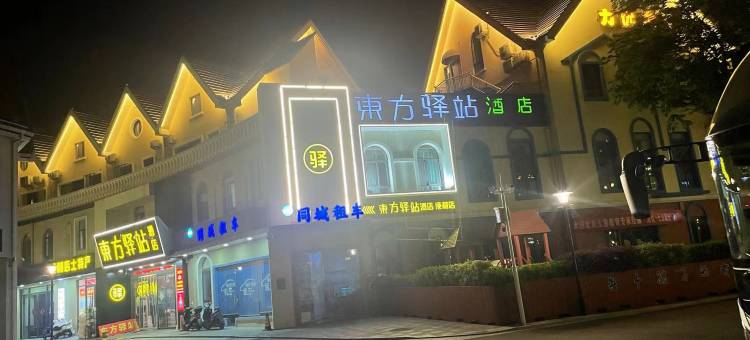 泰州东方驿站(药城大道店)图片