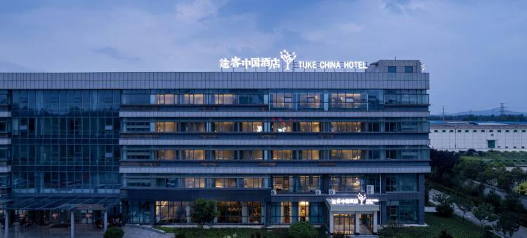途客中国酒店(临沂沂南澳柯玛大道店)图片