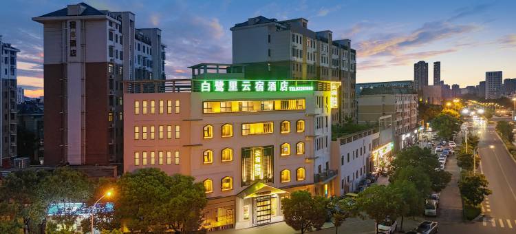 白鹭里云宿酒店(巢湖万达广场店)图片