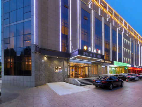 步云奢雅酒店(邯郸市政府高铁站店)