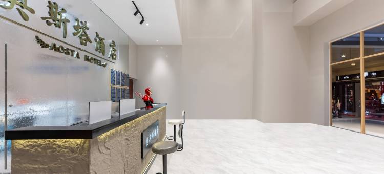 奥斯塔酒店(江西服装学院店)图片