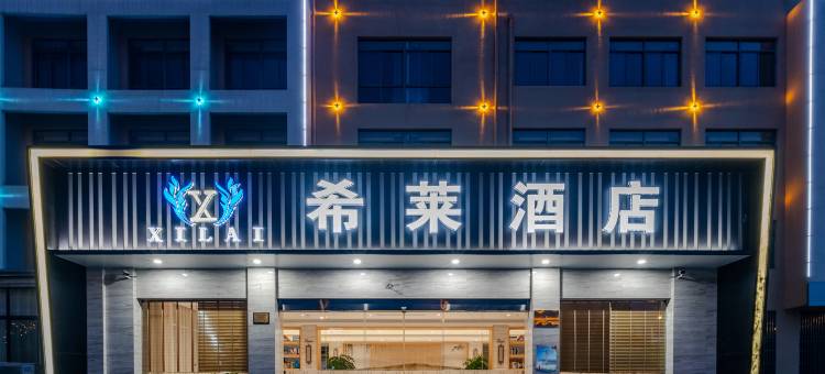 希莱酒店(合肥大蜀山地铁站店)图片