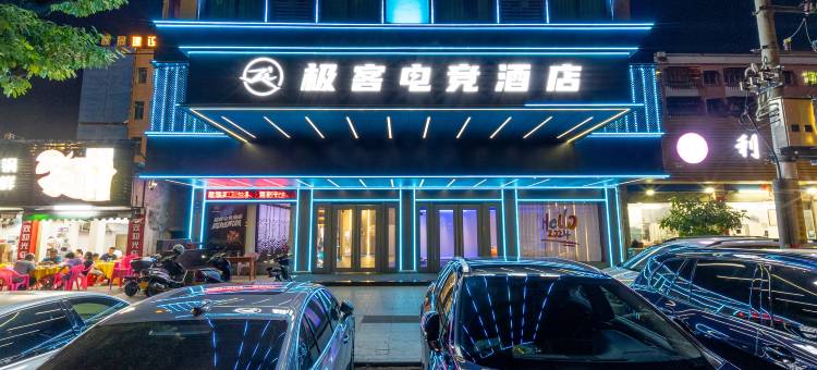 极客电竞酒店(汕尾海丰客运总站店)图片