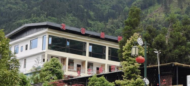 荥经龙苍景园民宿(龙苍沟国家森林公园店)图片